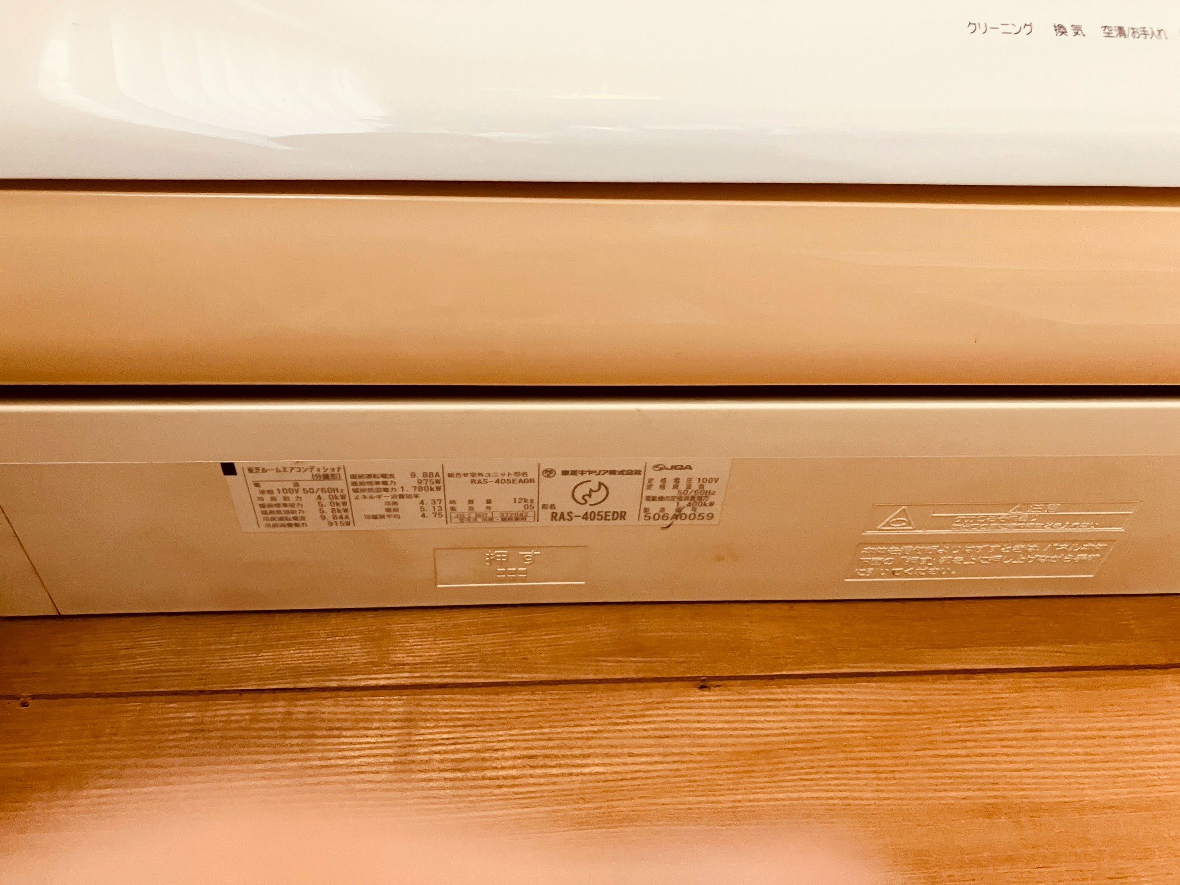 旧エアコン
